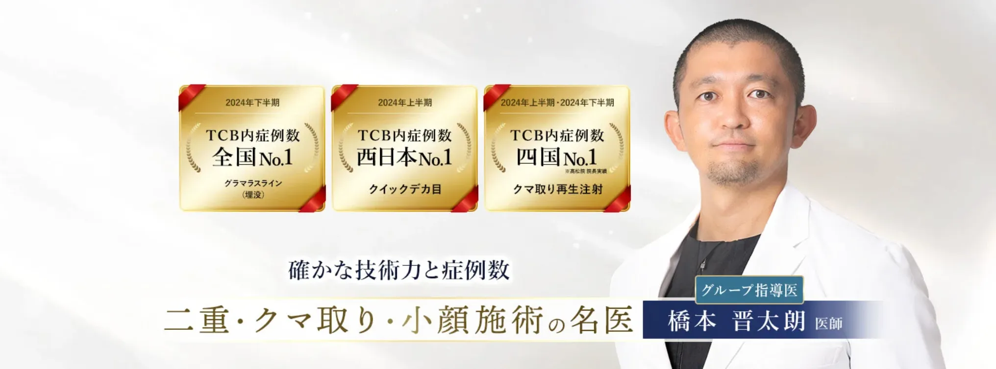 京都でヒアルロン酸注射ができるおすすめのクリニックTCBの医師