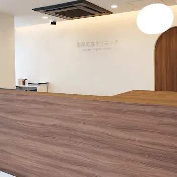 銀座美容クリニック 京都院のジャルプロスーパーハイドロを受ける前の受付