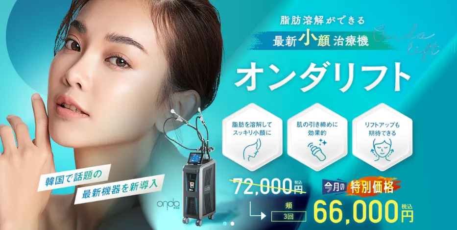 湘南美容クリニックの肌治療・外科治療