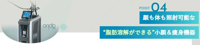 京都でオンダリフトが安いおすすめのクリニック 湘南美容クリニックのLP画像 ONDA PRO