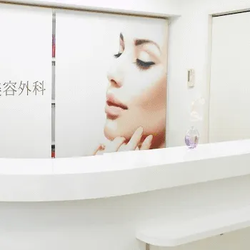 共立美容外科 京都院のピコトーニングを受ける前の受付