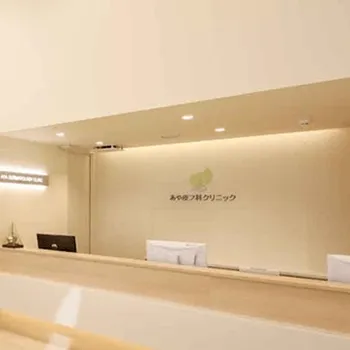 あや皮フ科クリニックのプロファイロを受ける前の受付