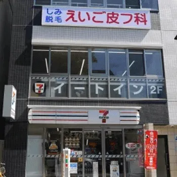 えいご皮フ科 京都御池院の外観の様子