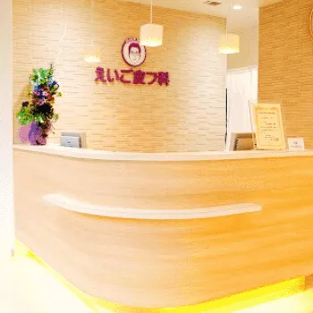 えいご皮フ科 京都御池院のサブシジョンを受ける前の受付