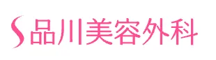 沖縄でエリシスセンスが安いおすすめクリニック 品川スキンクリニックのロゴ