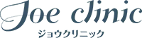 沖縄でジャルプロスーパーハイドロが安いおすすめのジョウクリニック ロゴ
