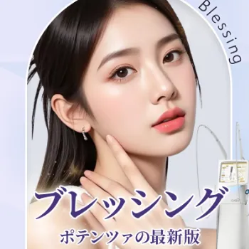 TAクリニックのブレッシング