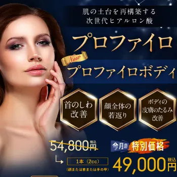 湘南美容クリニックのプロファイロ