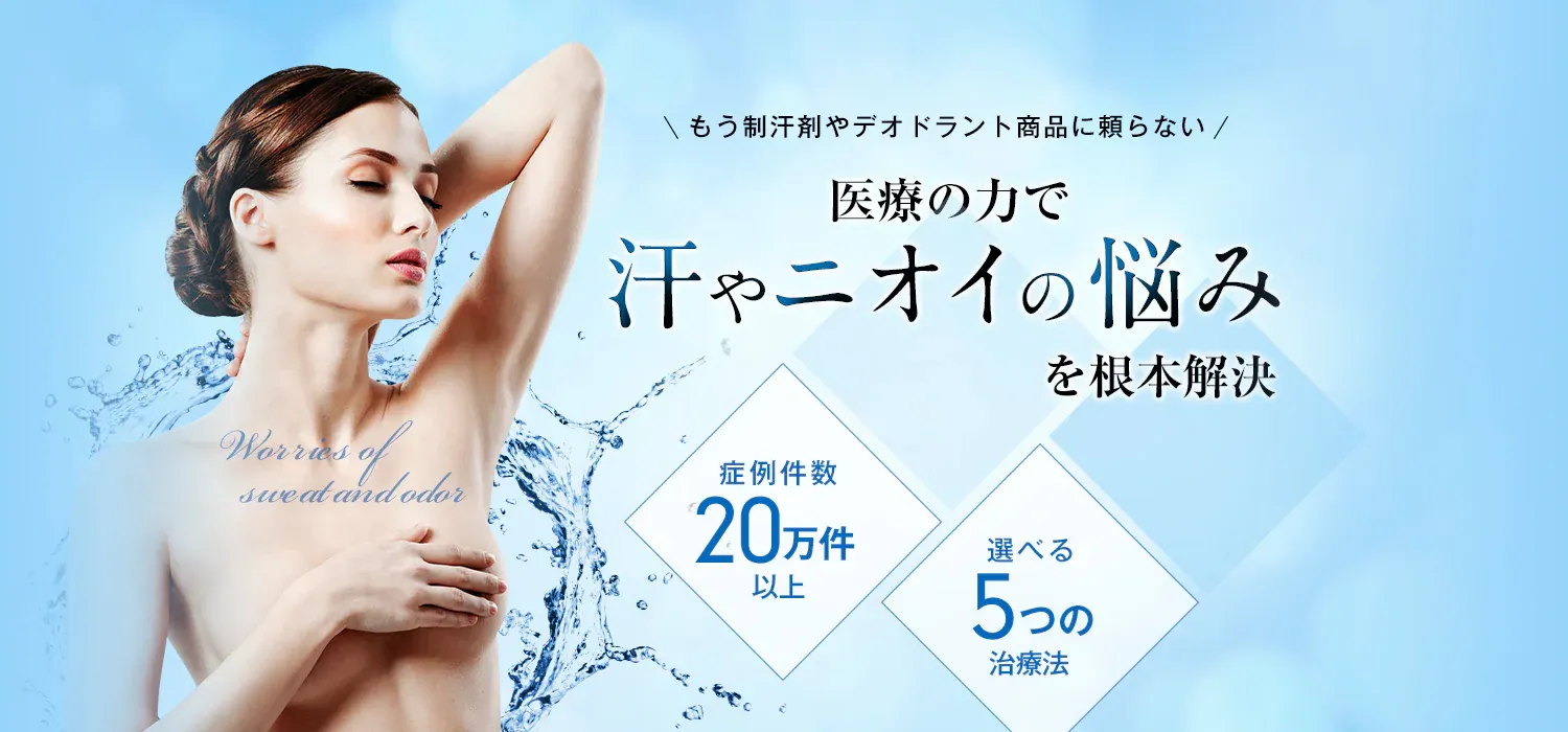 仙台で安いミラドライがおすすめな湘南美容クリニック