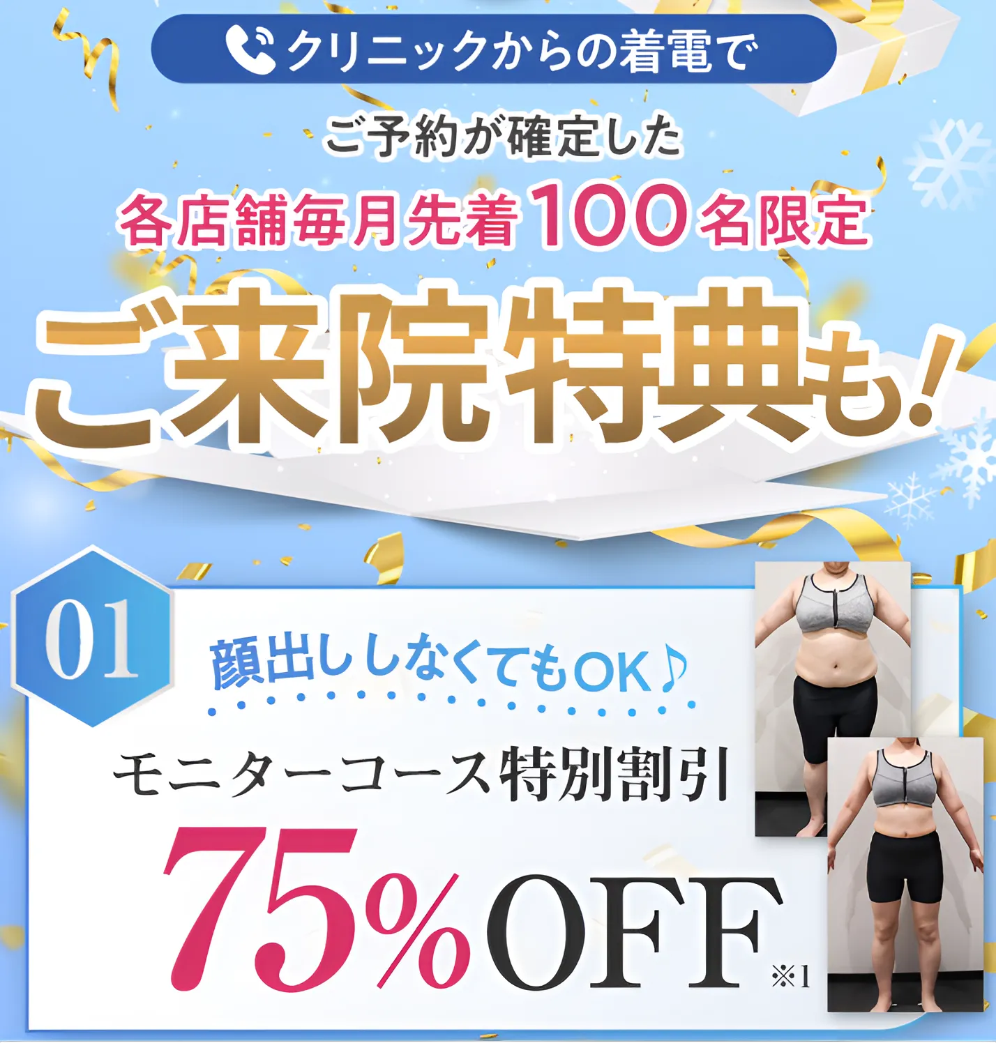ディオクリニックの医療ダイエットモニターは最大75%OFF