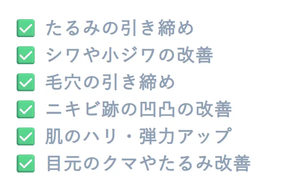 効果を期待できるモフィウス8が受けられる湘南美容クリニックで期待できる効果