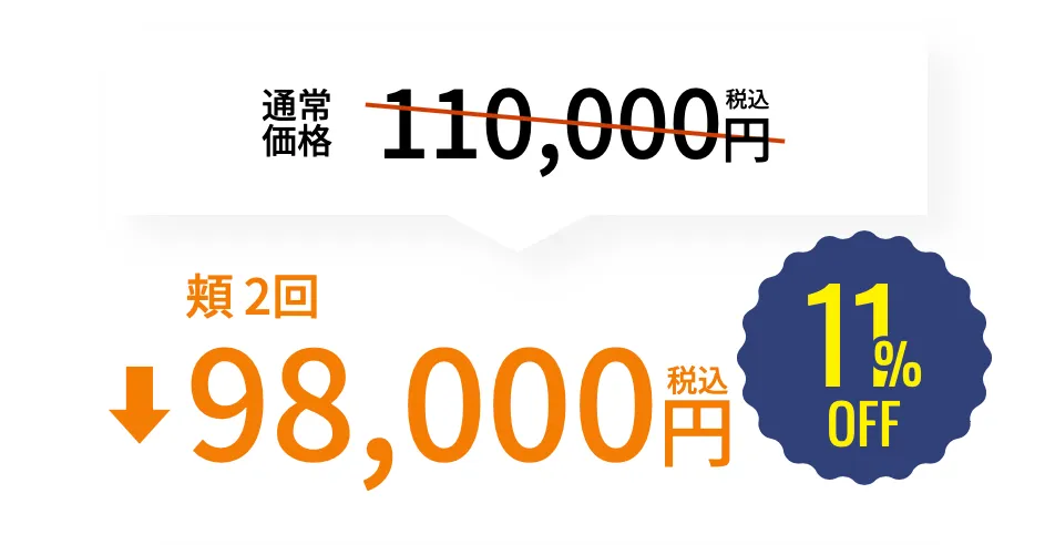 目の下やほうれい線に効果のあるモフィウス8 キャンペーン価格①