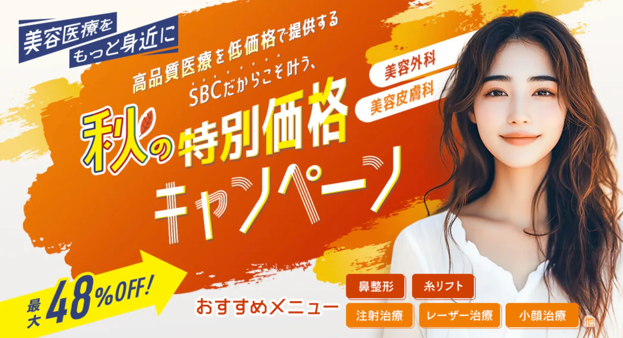 目の下やほうれい線に効果のあるモフィウス8 特別キャンペーン