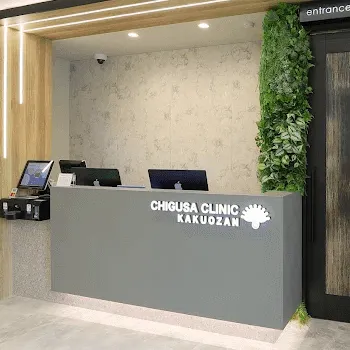 ちぐさ内科クリニック覚王山のリズネを受ける前の受付