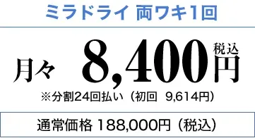 名古屋で安いミラドライが受けられるおすすめの湘南美容クリニック 分割24回払いが利用できる