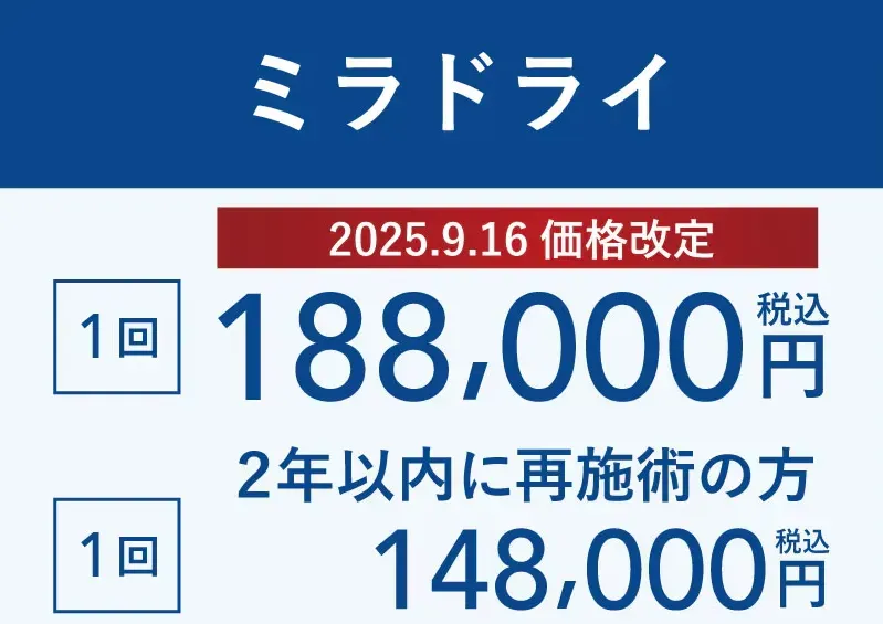名古屋で安いミラドライが受けられるおすすめの湘南美容クリニック 2年以内の再施術もお得