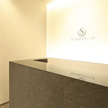 聖心美容クリニック 名古屋院のプルリアルデンシファイを受ける前の受付