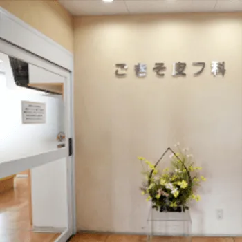 ごきそ皮フ科クリニックのプロファイロを受けるクリニックの入り口