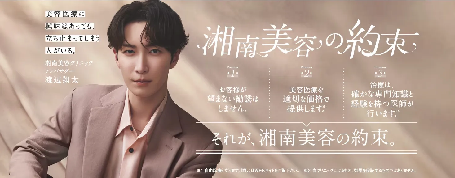 名古屋で白玉点滴・注射が安いおすすめのクリニック 湘南美容クリニックの約束