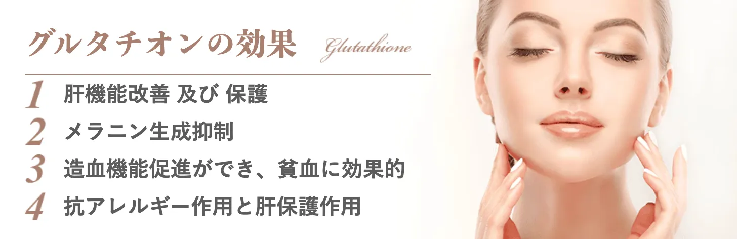 名古屋で白玉点滴・注射が安いおすすめのクリニック 湘南美容クリニックの効果