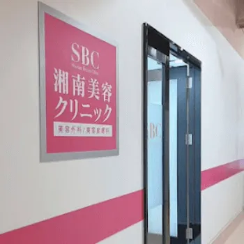 湘南美容クリニック 新潟付近1院の白玉点滴・注射を受けるクリニックの入り口