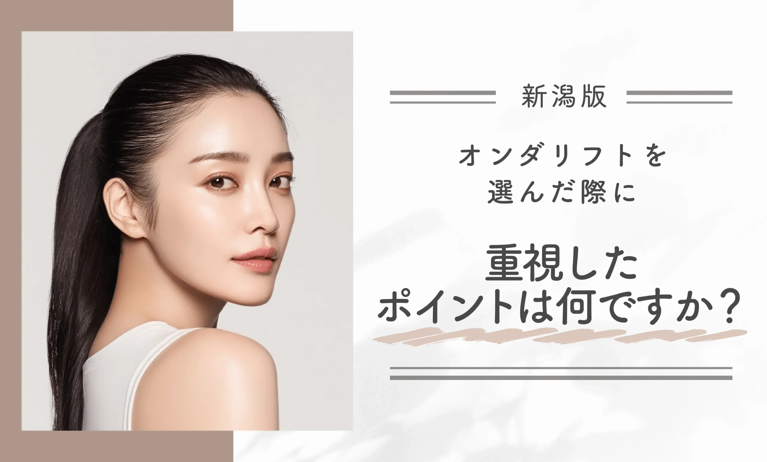 オンダリフトを選んだ際に重視したポイントは何ですか?