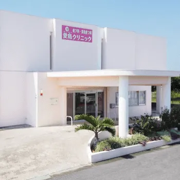 愛島クリニックの外観の様子
