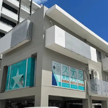 ステラ美容クリニックの外観の様子
