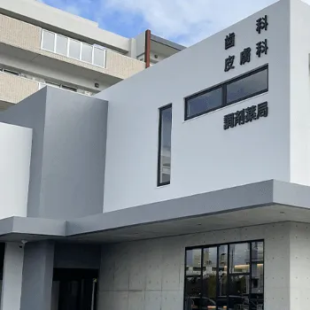 沖縄皮膚科医院 八重瀬クリニックの外観の様子