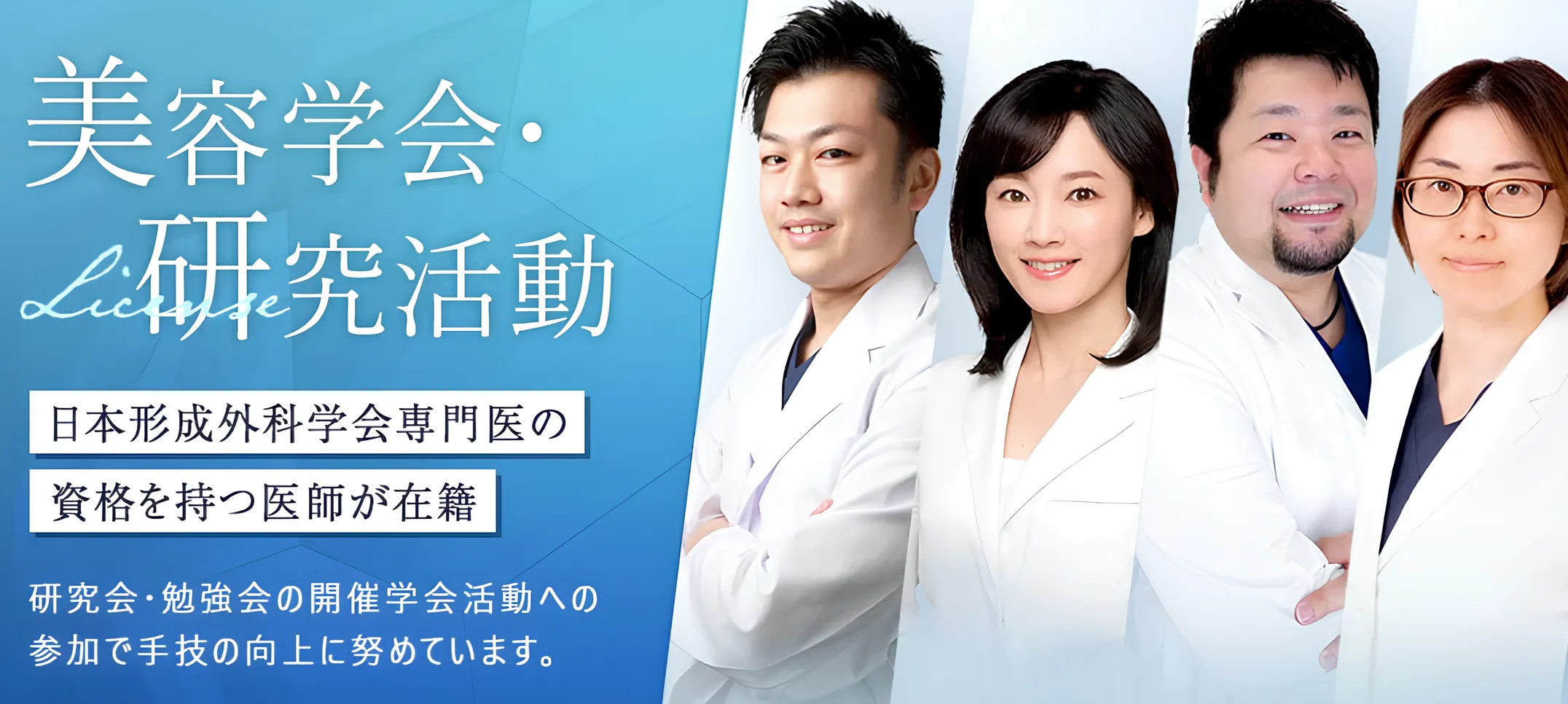 大阪にあるTCB東京中央美容外科は日本形成外科学会専門医も在籍