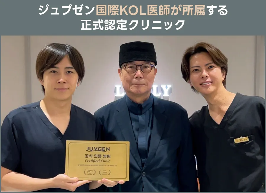 大阪でジュブゼンが安いおすすめのライブリークリニックは正式認定院