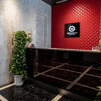 大阪TAクリニックのリズネを受ける前の受付