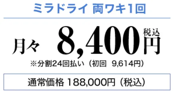 大阪で安いミラドライが受けられるおすすめの湘南美容クリニック 脇汗・臭いを根本解消