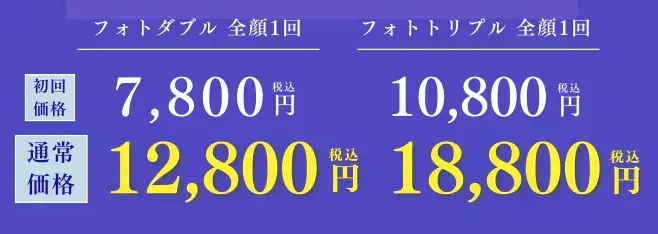 大阪でフォトフェイシャルが受けられるおすすめの湘南美容クリニック 顔全体の初回限定価格