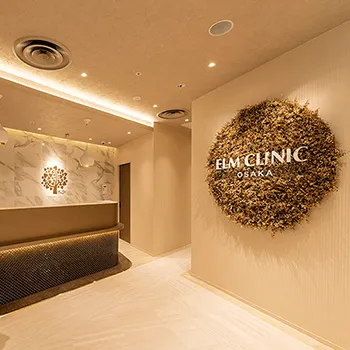 エルムクリニック 大阪院のプロファイロを受ける前の受付