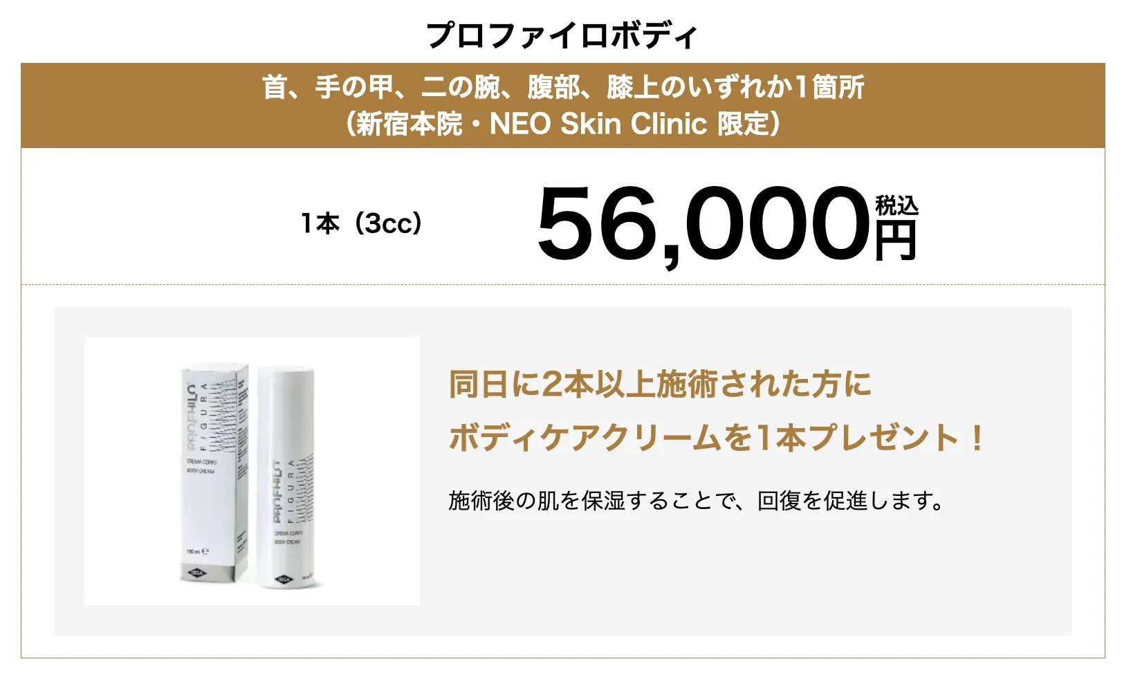 大阪でプロファイロが安いおすすめのクリニック!|湘南美容クリニックのプロファイロボディ