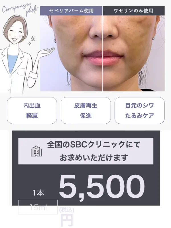 大阪でプロファイロが安いおすすめのクリニック!|湘南美容クリニックのアフターケア用品