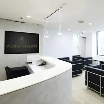 共立美容外科 大阪2院の白玉点滴・注射を受ける前の受付