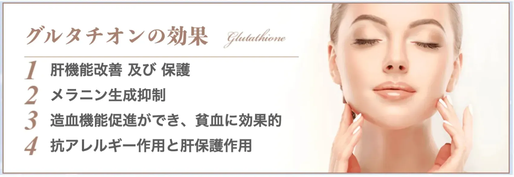 大阪で白玉点滴・注射が安いおすすめのクリニック【徹底調査】|グルタチオンの効果