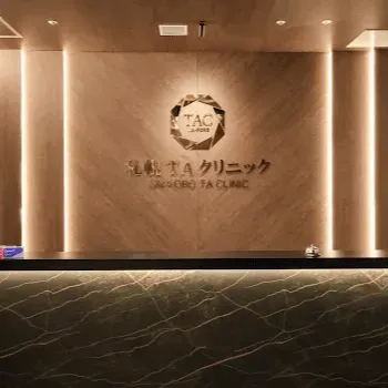 札幌TAクリニックのオンダリフトを受ける前の受付