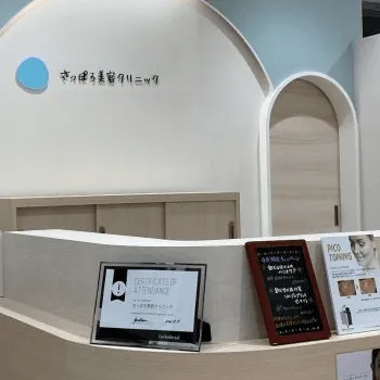 さっぽろ美容クリニック 札幌2院の白玉点滴・注射を受ける前の受付