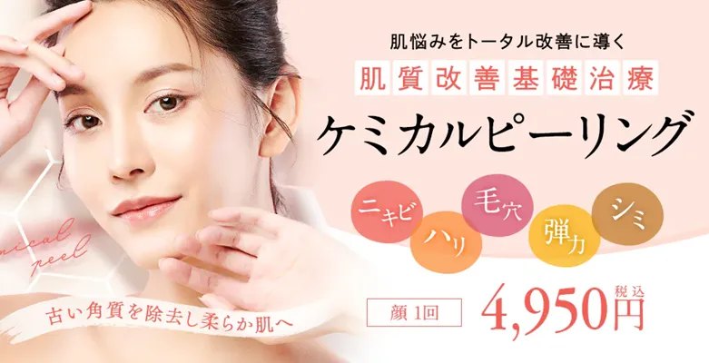 湘南美容クリニックの肌治療・外科治療