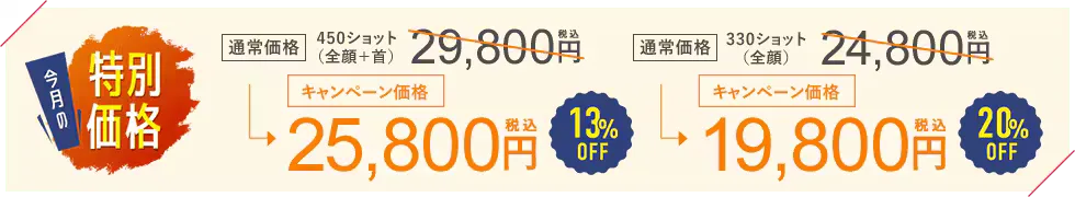 札幌で医療ハイフが安いおすすめ人気クリニック 湘南美容クリニックのLP画像 期間限定キャンペーン