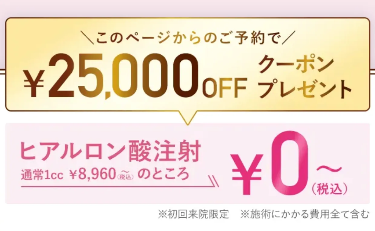 札幌でヒアルロン酸注射ができるおすすめのクリニック TCBのクーポン