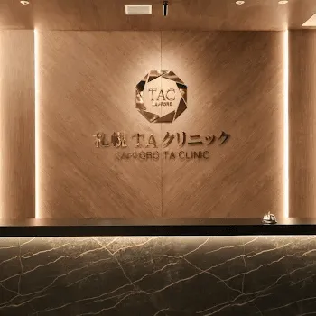 札幌TAクリニックのサブシジョンを受ける前の受付