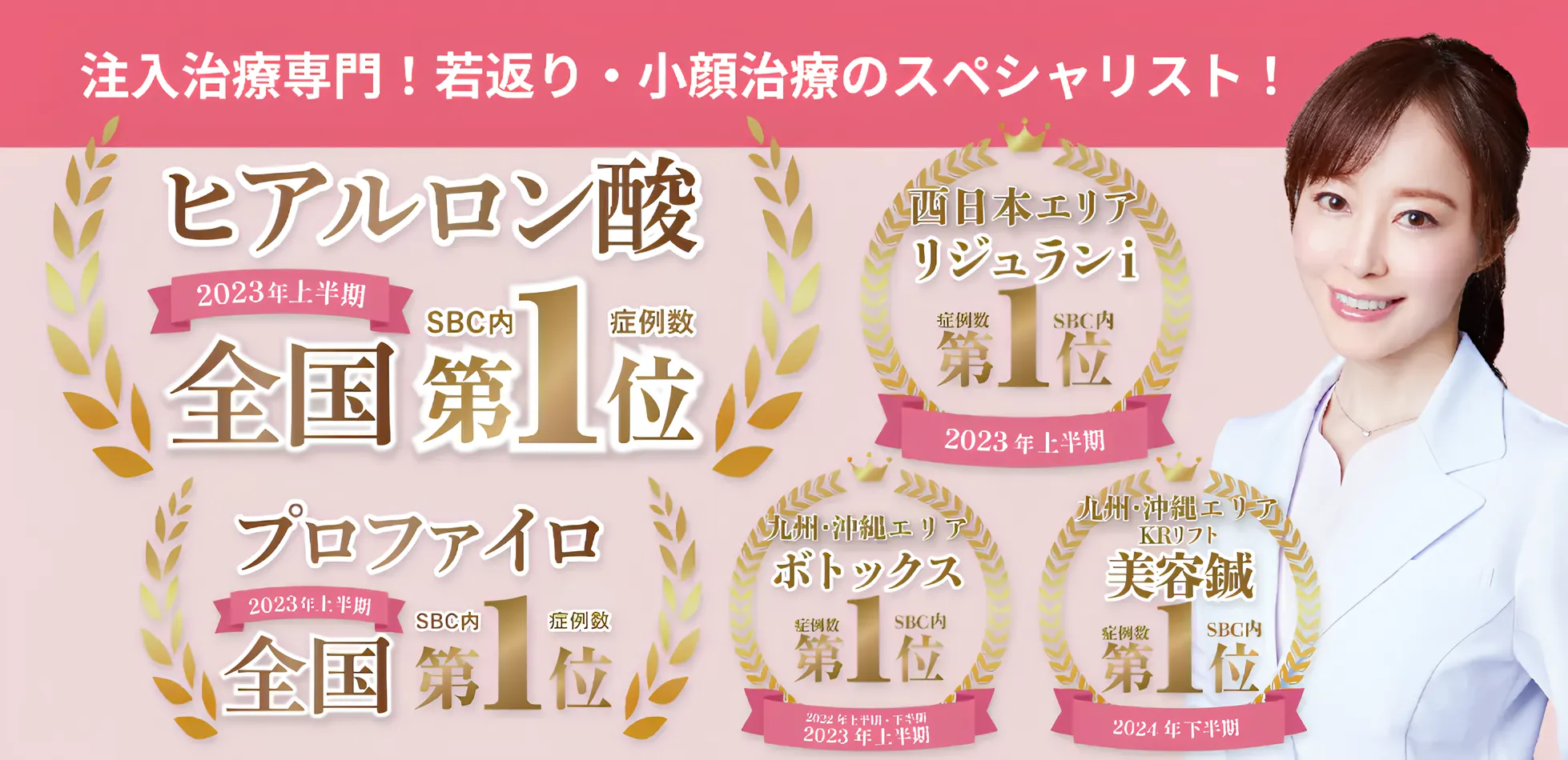 湘南美容外科でボトックスが上手な先生「宮崎恵子医師」の実績
