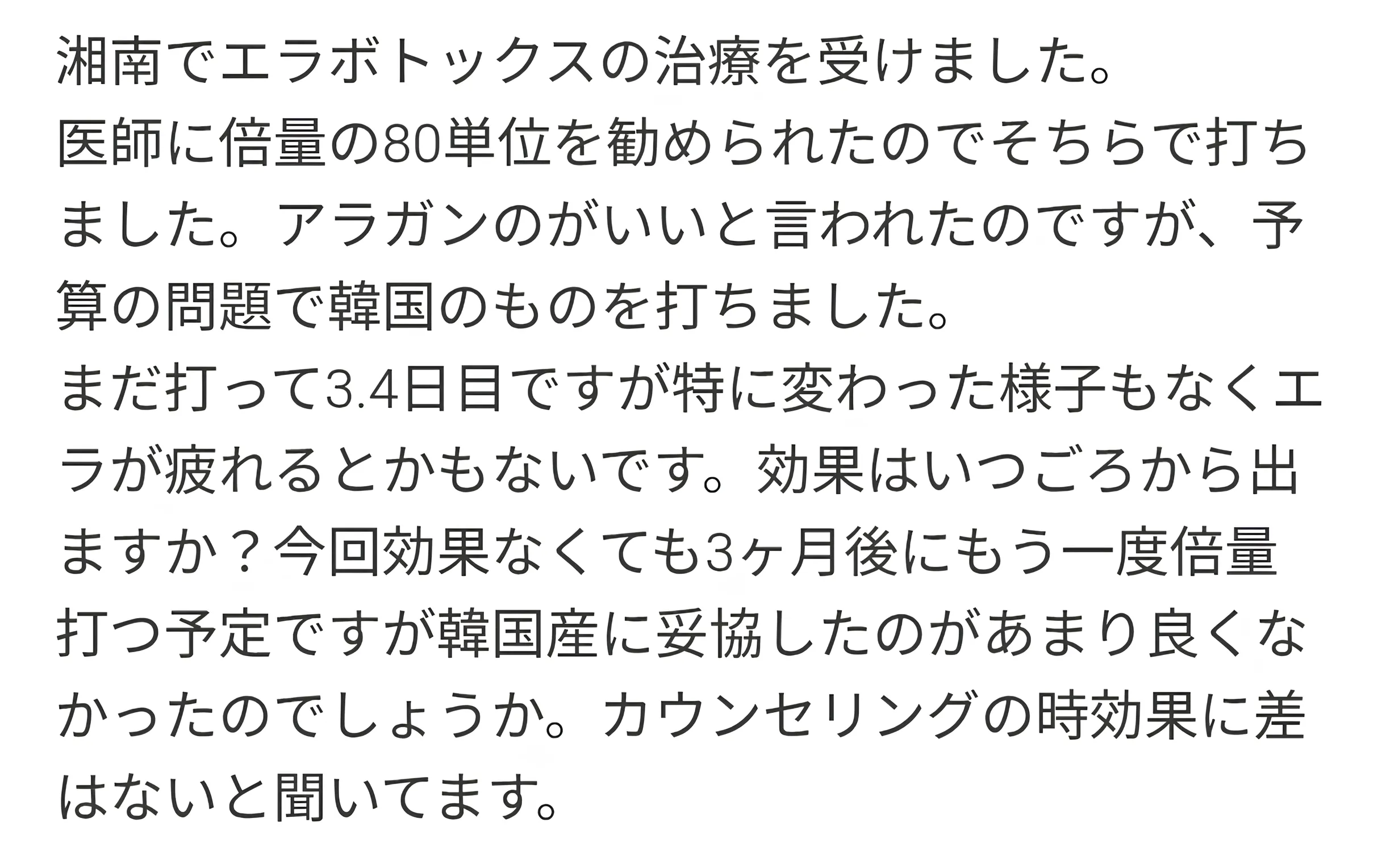湘南美容外科のボトックスに関する知恵袋①