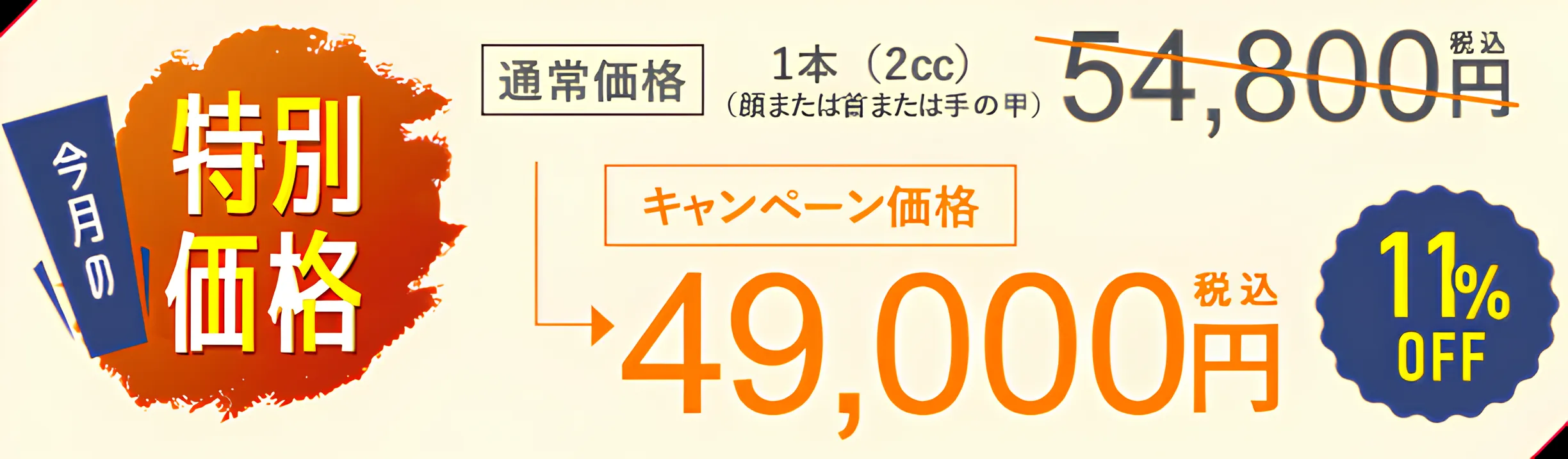 湘南美容クリニックはプロファイロがお得
