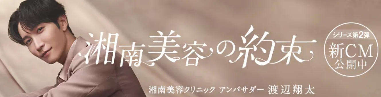 モニターでお得にタトゥー除去ができる湘南美容クリニック