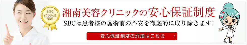 モニターでお得にタトゥー除去ができる湘南美容クリニックの安心保証制度
